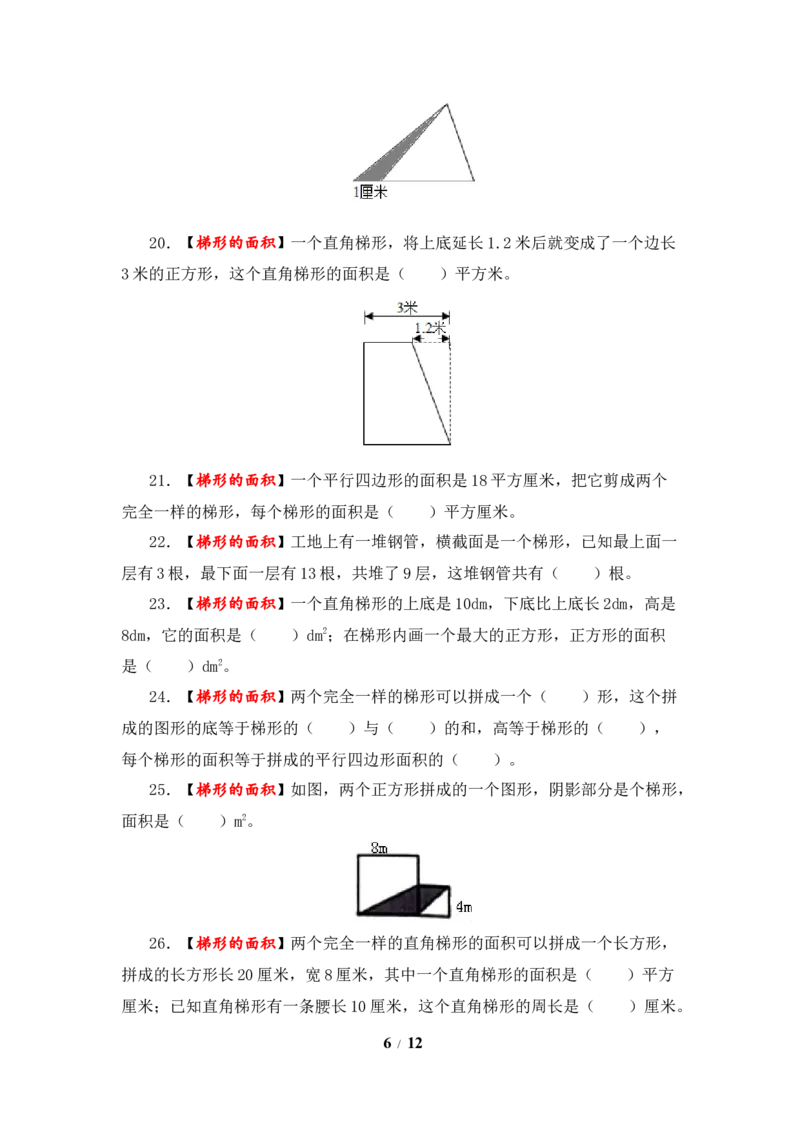《题型突破五年级上册数学第二单元题型专项训练-填空题（解题策略+专项秀场）苏教版（含答案）_小学1-6年级全科全套_1-6年级全科上册_五年级_五年级上数学》第6页预览