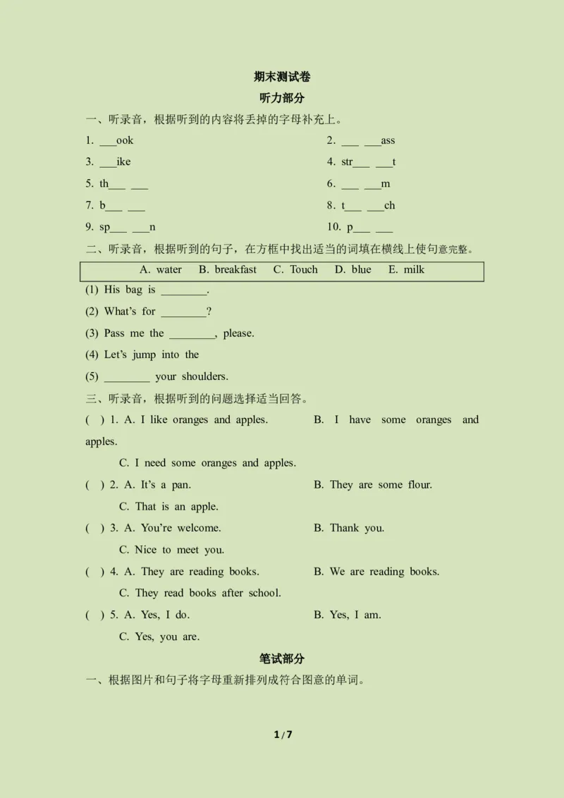 《期末测试卷_小学1-6年级全科全套_1-6年级全科上册_四年级_四上英语_四上英语教科EEC版单元+期中+期末测试卷》第1页预览