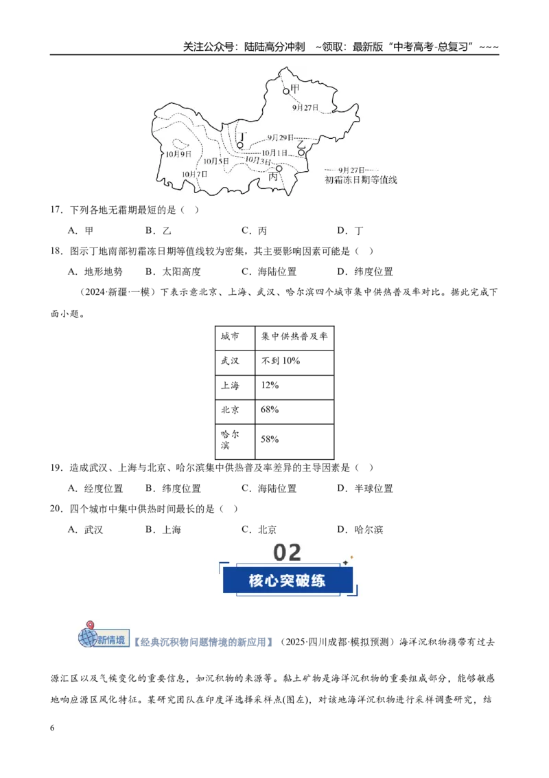 《第08讲气压带、风带与气候（大气环流与气候）（专项训练）（湖南专用）（学生版）_07-地理-高考总复习_一轮复习_2026年-地理高考一轮复习》第6页预览