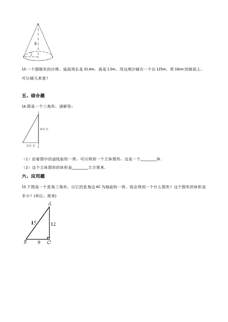 《六年级下册数学一课一练-2.2圆锥西师大版（含答案）_小学1-6年级全科全套_1-6年级全科下册_六年级_数学_数学六下西师版》第2页预览