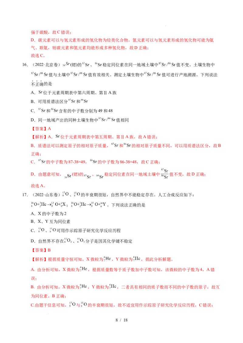 《专题09原子的结构与性质化学键（解析）_9.11_2027版高考《2022-2026高考真题分类汇编》（化学）（全国通用）》第8页预览