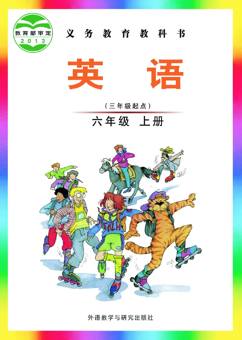 《英语（三年级起点）六年级上册刘兆义主编_小学1-6年级全科全套_2025更新专题（含教材）_寒假预复习必备资料2024新版小学教材电子版_小学英语_外研版（无水印）_Joinin》第1页预览