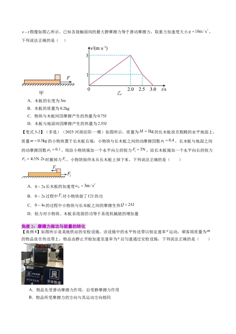 《专题24功能关系能量守恒定律（学生版）_04-物理-高考总复习_一轮复习_2026年-物理高考一轮复习_142026年高考物理一轮复习讲与练（知识点+考向）》第6页预览