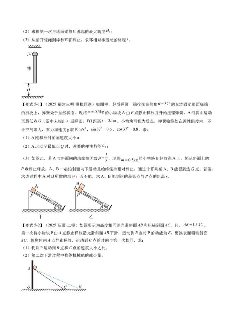 《专题24功能关系能量守恒定律（学生版）_04-物理-高考总复习_一轮复习_2026年-物理高考一轮复习_142026年高考物理一轮复习讲与练（知识点+考向）》第8页预览