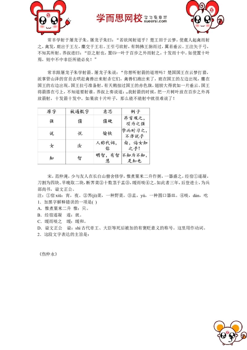 《阅读文言文之考场大揭秘_小学1-6年级全科全套_2024更新专题_小学作文专题资料_小学作文1-6年级阅读理解课程_五年级阅读理解_第18讲阅读文言文之考场大揭秘》第3页预览