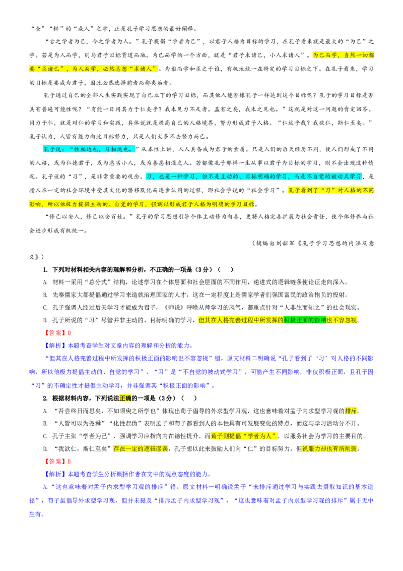 《专题18广东省五校2026届高三10月考语文试题（教师版）_专项复习_2026年-语文专项复习_192026年高考语文备考：各省市模拟试卷彩色批注解析宝鉴》第2页预览