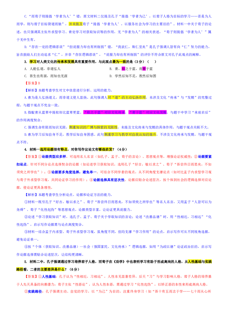 《专题18广东省五校2026届高三10月考语文试题（教师版）_专项复习_2026年-语文专项复习_192026年高考语文备考：各省市模拟试卷彩色批注解析宝鉴》第3页预览