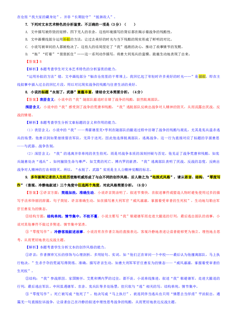 《专题18广东省五校2026届高三10月考语文试题（教师版）_专项复习_2026年-语文专项复习_192026年高考语文备考：各省市模拟试卷彩色批注解析宝鉴》第6页预览