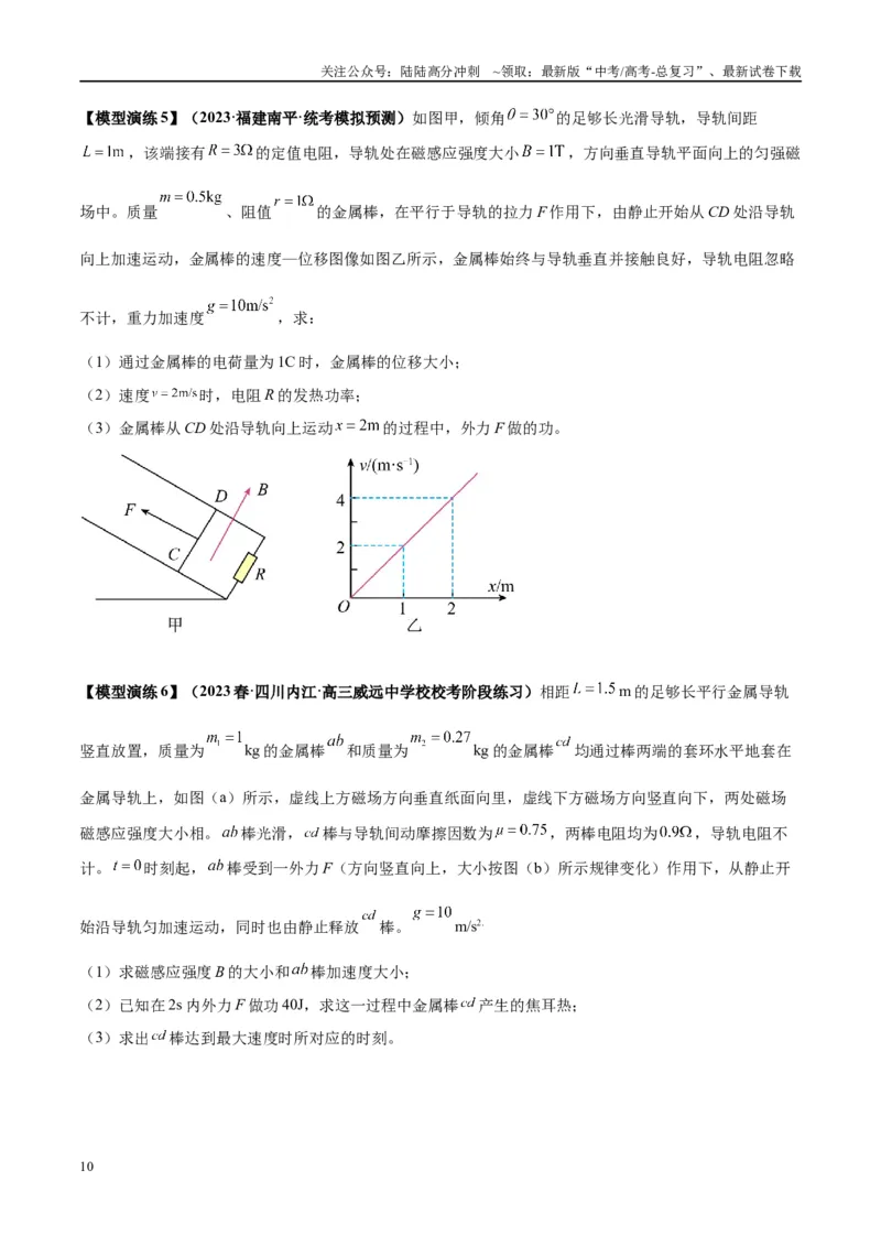 《专题19电磁感应中的单导体棒模型（学生版）_04-物理-高考总复习_专项复习_2025年_2025年高考物理模型与方法》第10页预览