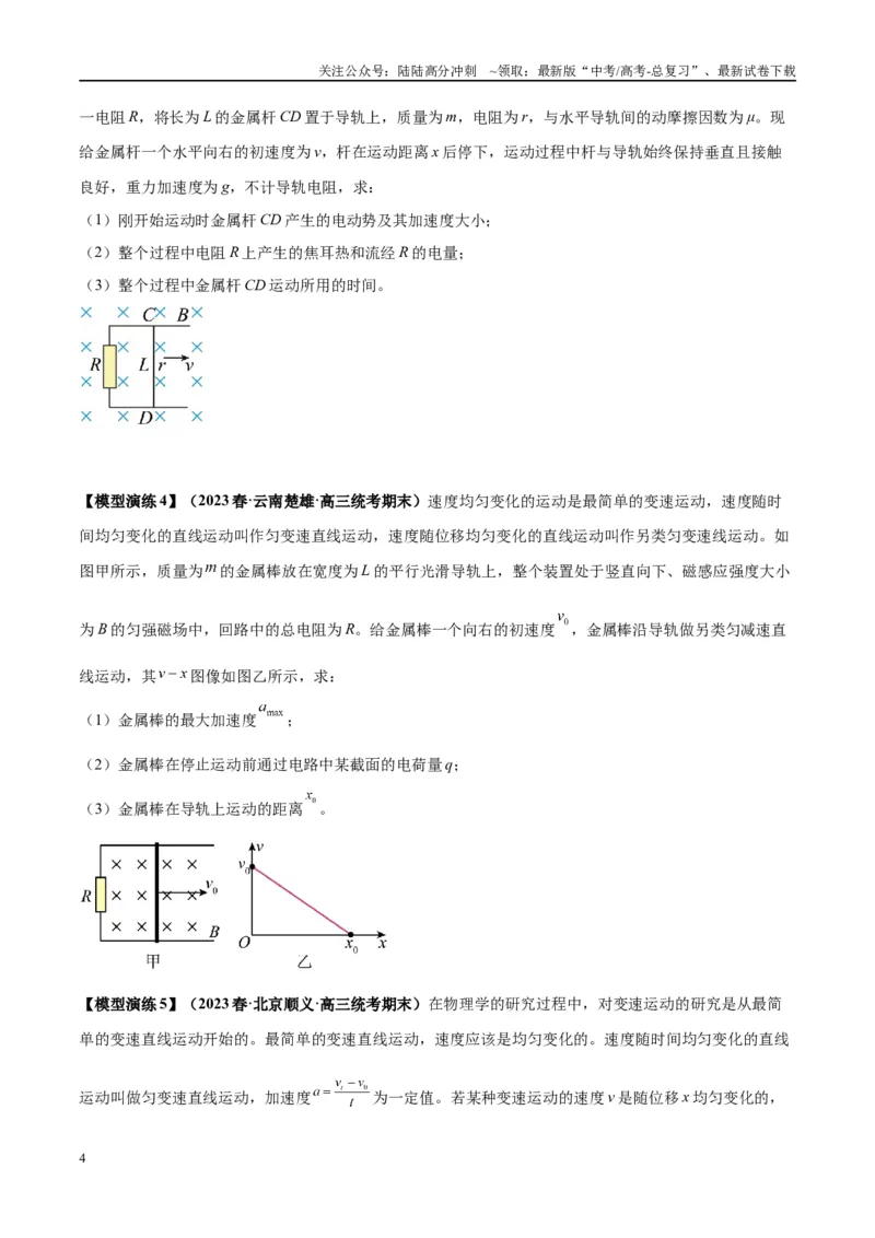 《专题19电磁感应中的单导体棒模型（学生版）_04-物理-高考总复习_专项复习_2025年_2025年高考物理模型与方法》第4页预览