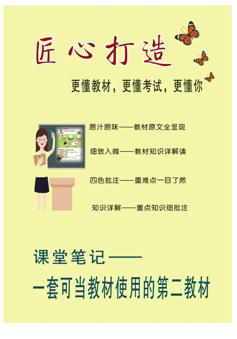 《六（上）英语人教PEP版《课堂笔记》RJ_小学1-6年级全科全套_1-6年级全科上册_六年级_英语_英语六上预习》第2页预览