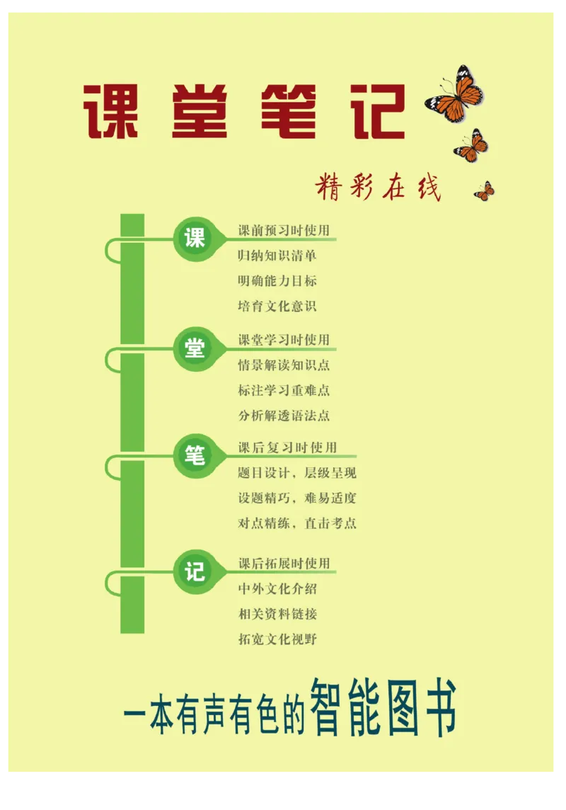 《六（上）英语人教PEP版《课堂笔记》RJ_小学1-6年级全科全套_1-6年级全科上册_六年级_英语_英语六上预习》第5页预览
