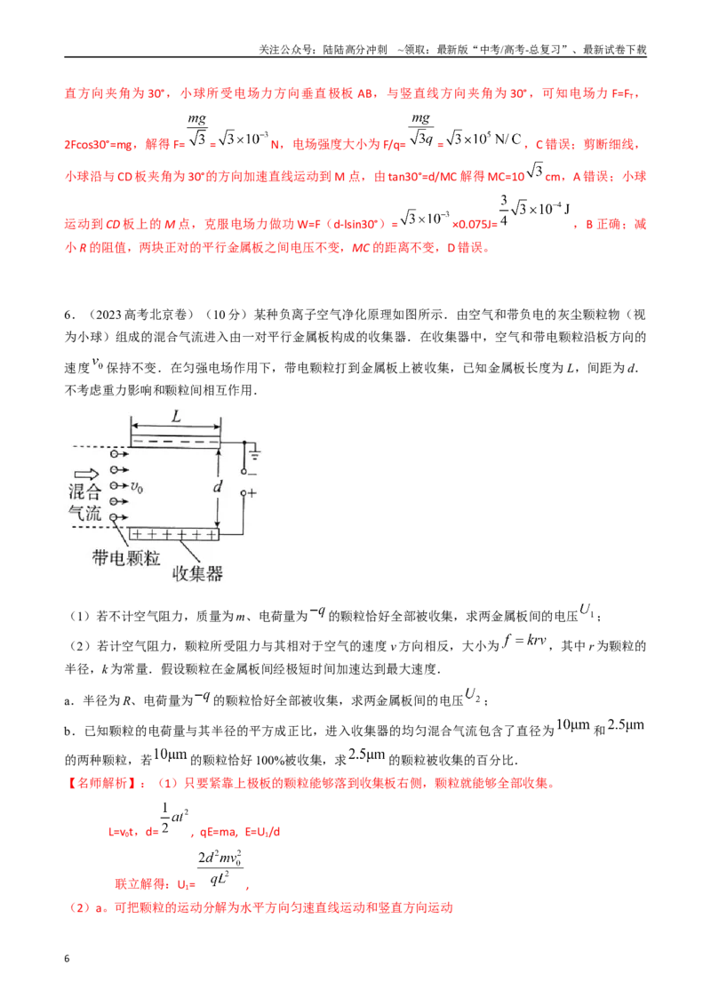 《专题19带电粒子在电场中的运动（全国通用）（解析版）_04-物理-高考总复习_专项复习_2025年_五年（2020-2024）高考物理真题分类汇编（全国通用）》第6页预览
