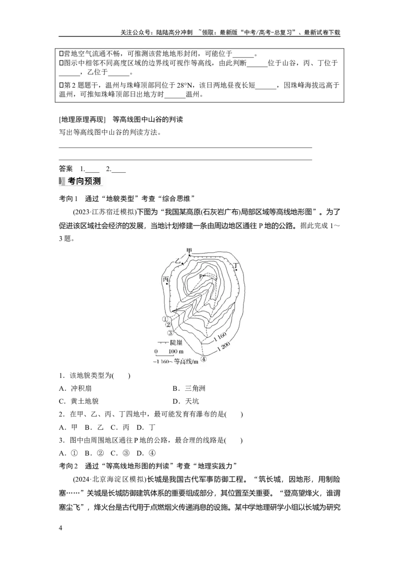 《第一章　课时2　等高线地形图的判读和计算_07-地理-高考总复习_一轮复习_2025年_2025年大一轮复习讲义地理人教版_地理_大一轮复习讲义学生专用_2025大一轮复习讲义_第一部分　自然地理》第4页预览