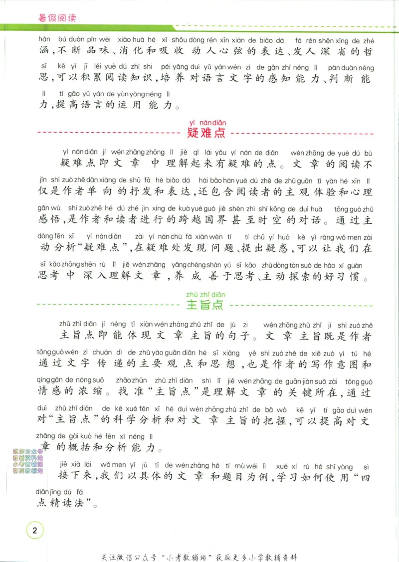 《暑假作业暑假阅读一升二衔接语文_小初高学习资料合集（每天更新）_汉知简教辅暑假作业_暑假作业暑假阅读》第10页预览