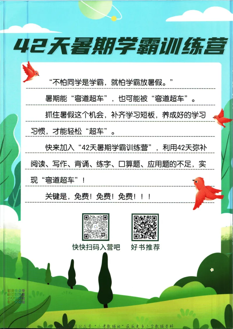 《暑假作业暑假阅读一升二衔接语文_小初高学习资料合集（每天更新）_汉知简教辅暑假作业_暑假作业暑假阅读》第2页预览