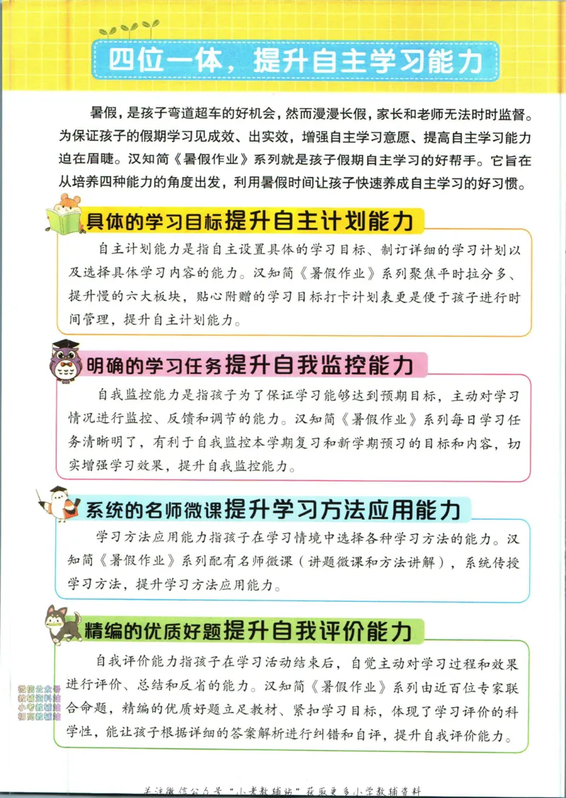 《暑假作业暑假阅读一升二衔接语文_小初高学习资料合集（每天更新）_汉知简教辅暑假作业_暑假作业暑假阅读》第4页预览