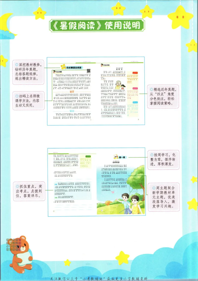 《暑假作业暑假阅读一升二衔接语文_小初高学习资料合集（每天更新）_汉知简教辅暑假作业_暑假作业暑假阅读》第5页预览