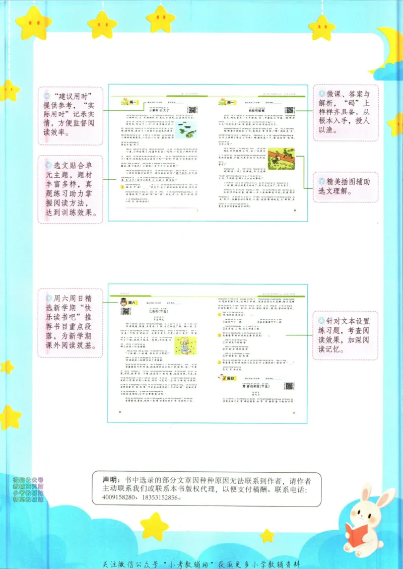 《暑假作业暑假阅读一升二衔接语文_小初高学习资料合集（每天更新）_汉知简教辅暑假作业_暑假作业暑假阅读》第6页预览