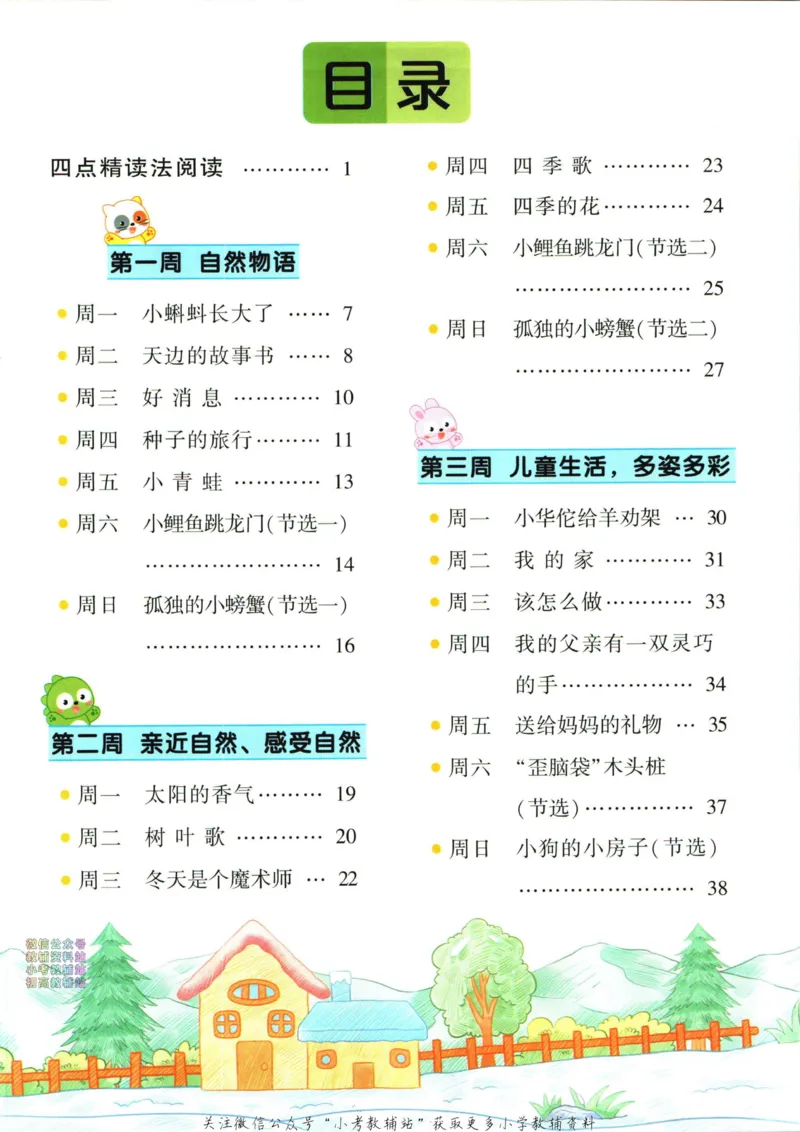 《暑假作业暑假阅读一升二衔接语文_小初高学习资料合集（每天更新）_汉知简教辅暑假作业_暑假作业暑假阅读》第7页预览