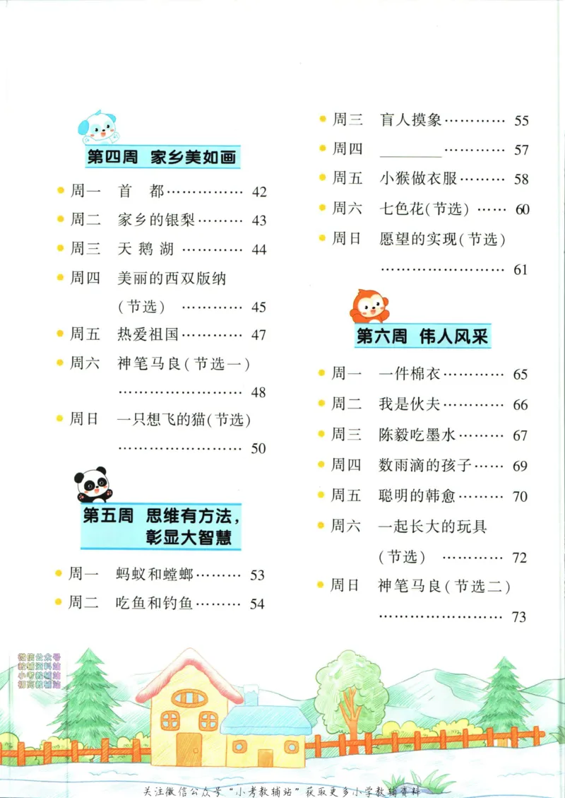 《暑假作业暑假阅读一升二衔接语文_小初高学习资料合集（每天更新）_汉知简教辅暑假作业_暑假作业暑假阅读》第8页预览