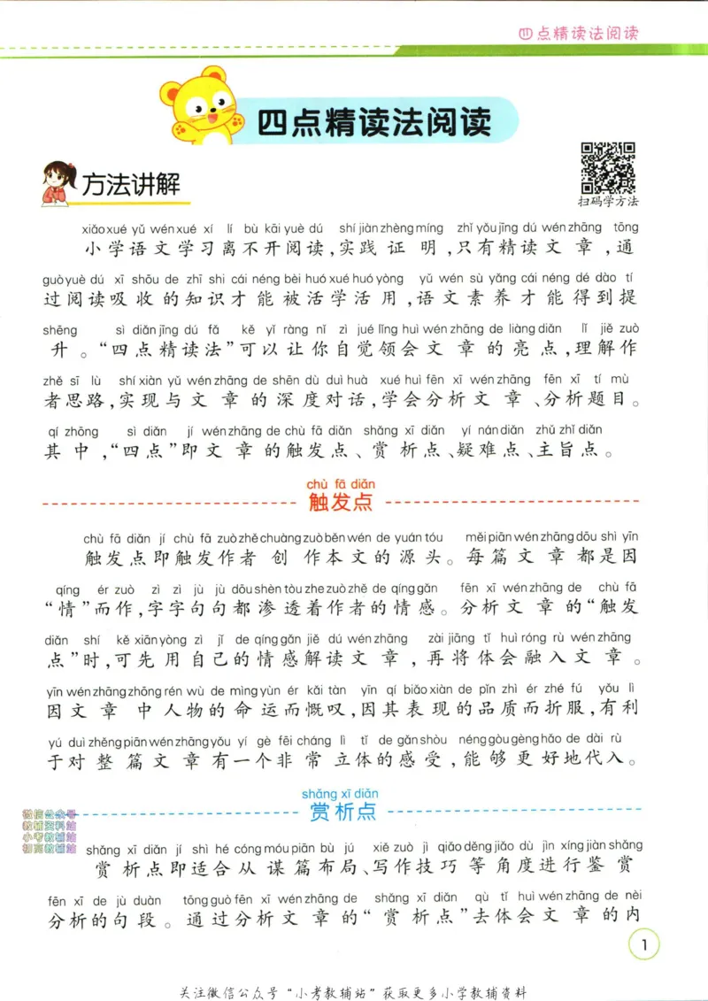 《暑假作业暑假阅读一升二衔接语文_小初高学习资料合集（每天更新）_汉知简教辅暑假作业_暑假作业暑假阅读》第9页预览