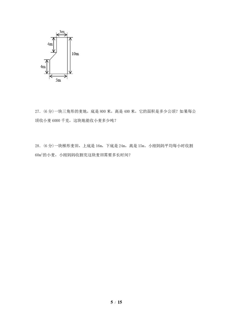 《（全国真题练）第六单元+多边形的面积+全国各地名校真题演练（单元测试）小学数学五年级上册（人教版，含答案）_小学1-6年级全科全套_1-6年级全科上册_五年级_五年级上数学》第5页预览