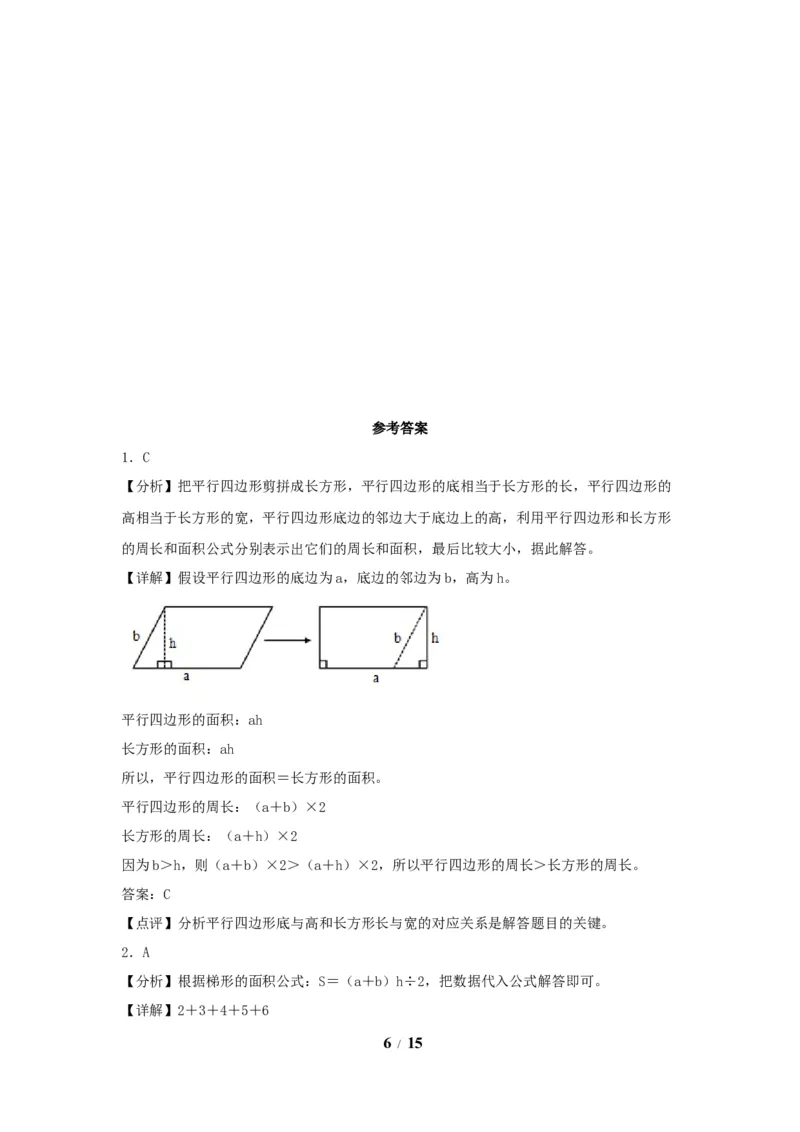 《（全国真题练）第六单元+多边形的面积+全国各地名校真题演练（单元测试）小学数学五年级上册（人教版，含答案）_小学1-6年级全科全套_1-6年级全科上册_五年级_五年级上数学》第6页预览