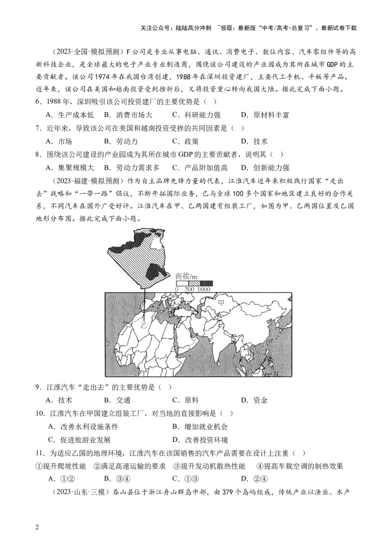 《第36讲产业转移与国际合作（原卷版）_07-地理-高考总复习_一轮复习_2024年_2024年高考地理一轮复习讲练测（课件+讲义+练习）（新高考）_讲义+练习》第2页预览