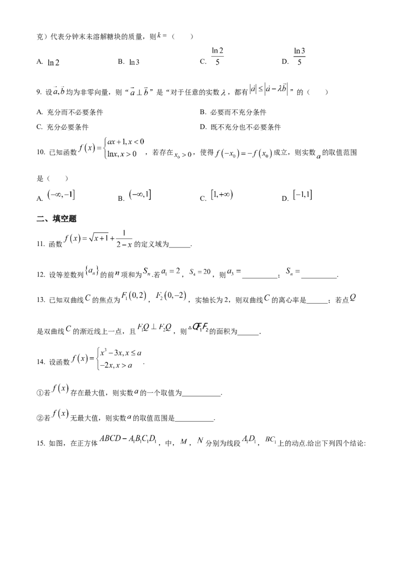 《北京市东直门中学2024届高三考前练习数学试卷（原卷版）_数学_北京市东直门中学2024届高三考前练习数学试卷（含解析）》第2页预览