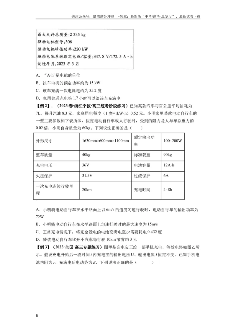 《专题23电路及其应用（原卷版）_04-物理-高考总复习_一轮复习_2024年_2024年高考物理一轮复习热点题型归类训练重点提升_2024版》第6页预览