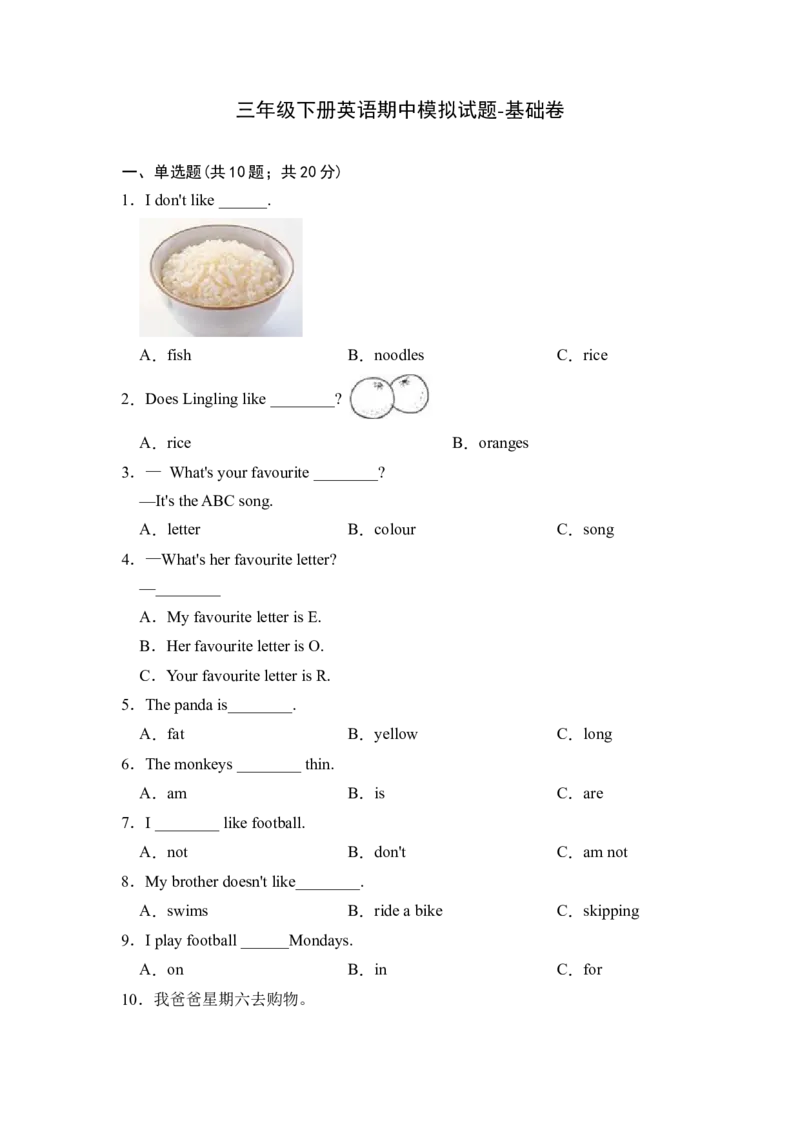 《三（下）英语（外研三起点）期中模拟试题-基础卷_小学1-6年级全科全套_1-6年级全科下册_三年级_三年级下英语_英语三下外研三起》第1页预览