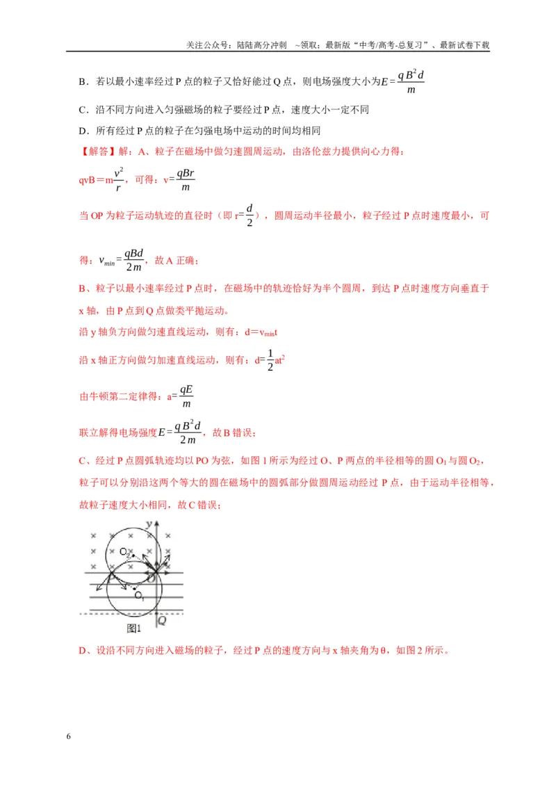 《专题21带电粒子在组合场的运动（教师版）_04-物理-高考总复习_专项复习_2025年_2025年高考物理热点知识讲练与题型归纳（全国通用）_资料》第6页预览