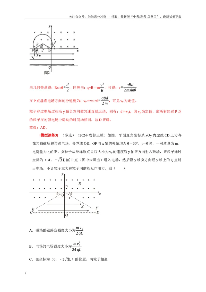 《专题21带电粒子在组合场的运动（教师版）_04-物理-高考总复习_专项复习_2025年_2025年高考物理热点知识讲练与题型归纳（全国通用）_资料》第7页预览
