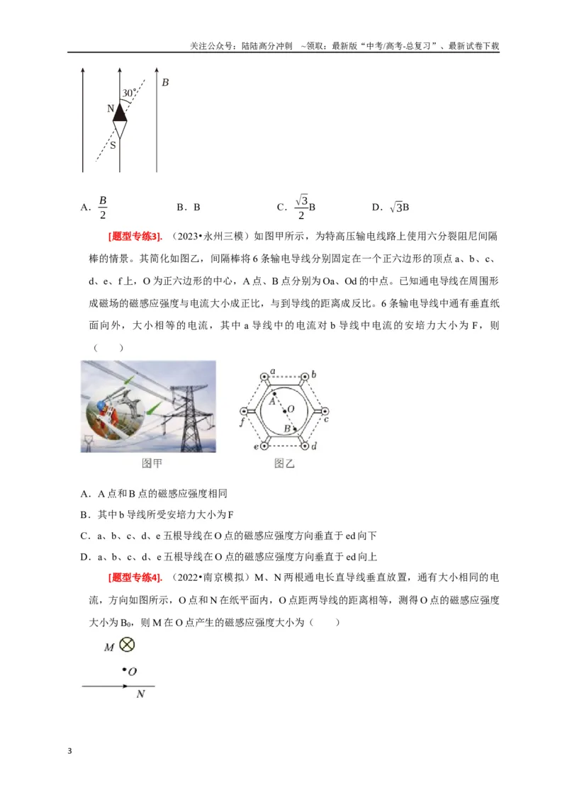 《专题19磁场对电流的作用（原卷版）_04-物理-高考总复习_专项复习_2024年_2024高考物理热点知识清单题型讲练高考复习全国通用_资料》第3页预览
