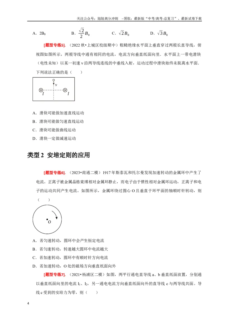 《专题19磁场对电流的作用（原卷版）_04-物理-高考总复习_专项复习_2024年_2024高考物理热点知识清单题型讲练高考复习全国通用_资料》第4页预览