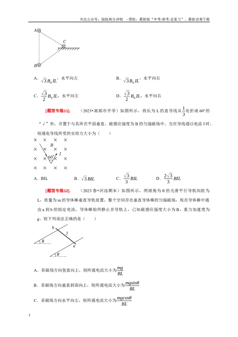 《专题19磁场对电流的作用（原卷版）_04-物理-高考总复习_专项复习_2024年_2024高考物理热点知识清单题型讲练高考复习全国通用_资料》第7页预览