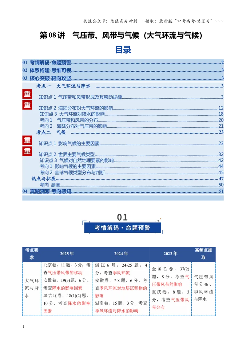 《第08讲气压带、风带与气候（大气环流与气候）（复习讲义）（全国通用）（教师版）_07-地理-高考总复习_一轮复习_2026年-地理高考一轮复习_2026版_专题03地球上的大气》第1页预览
