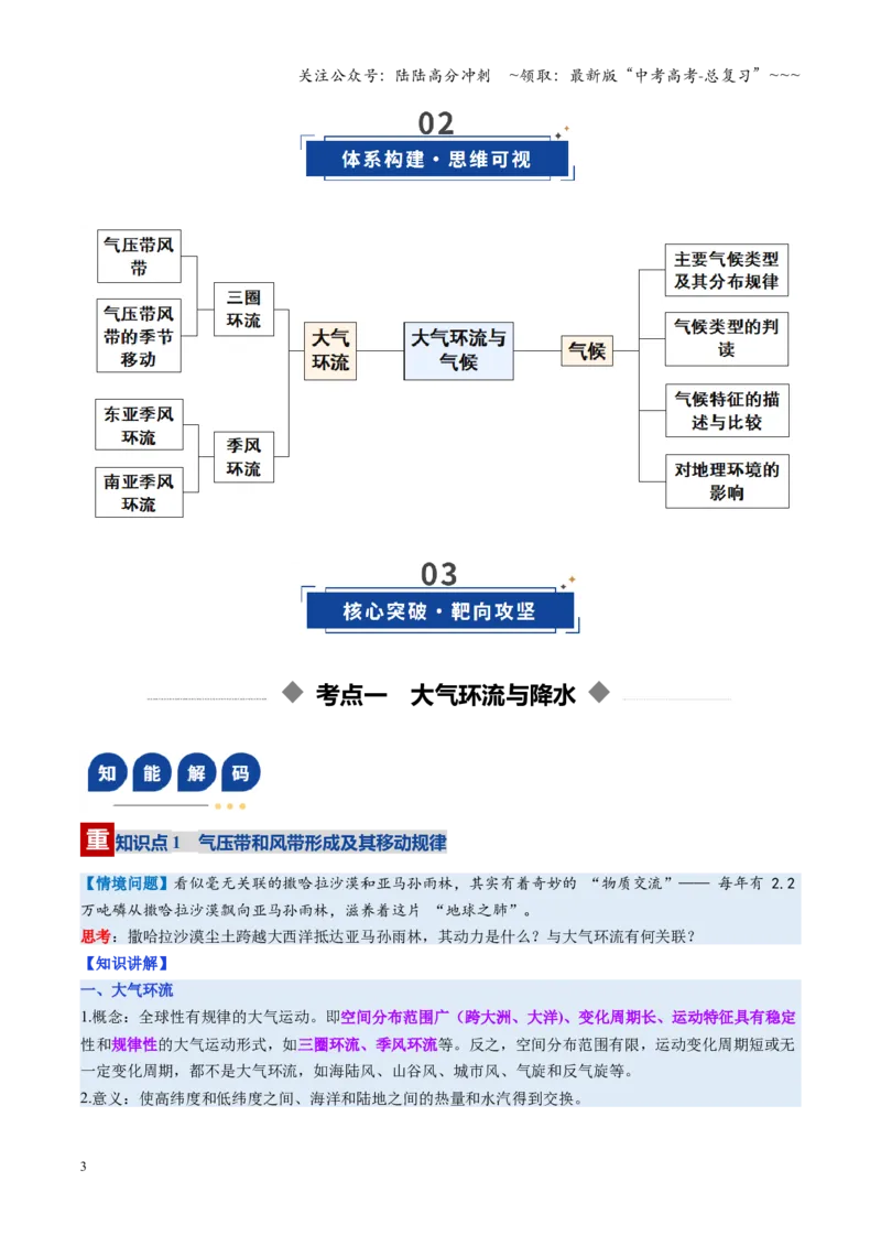 《第08讲气压带、风带与气候（大气环流与气候）（复习讲义）（全国通用）（教师版）_07-地理-高考总复习_一轮复习_2026年-地理高考一轮复习_2026版_专题03地球上的大气》第3页预览