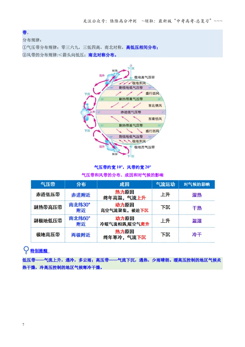 《第08讲气压带、风带与气候（大气环流与气候）（复习讲义）（全国通用）（教师版）_07-地理-高考总复习_一轮复习_2026年-地理高考一轮复习_2026版_专题03地球上的大气》第7页预览