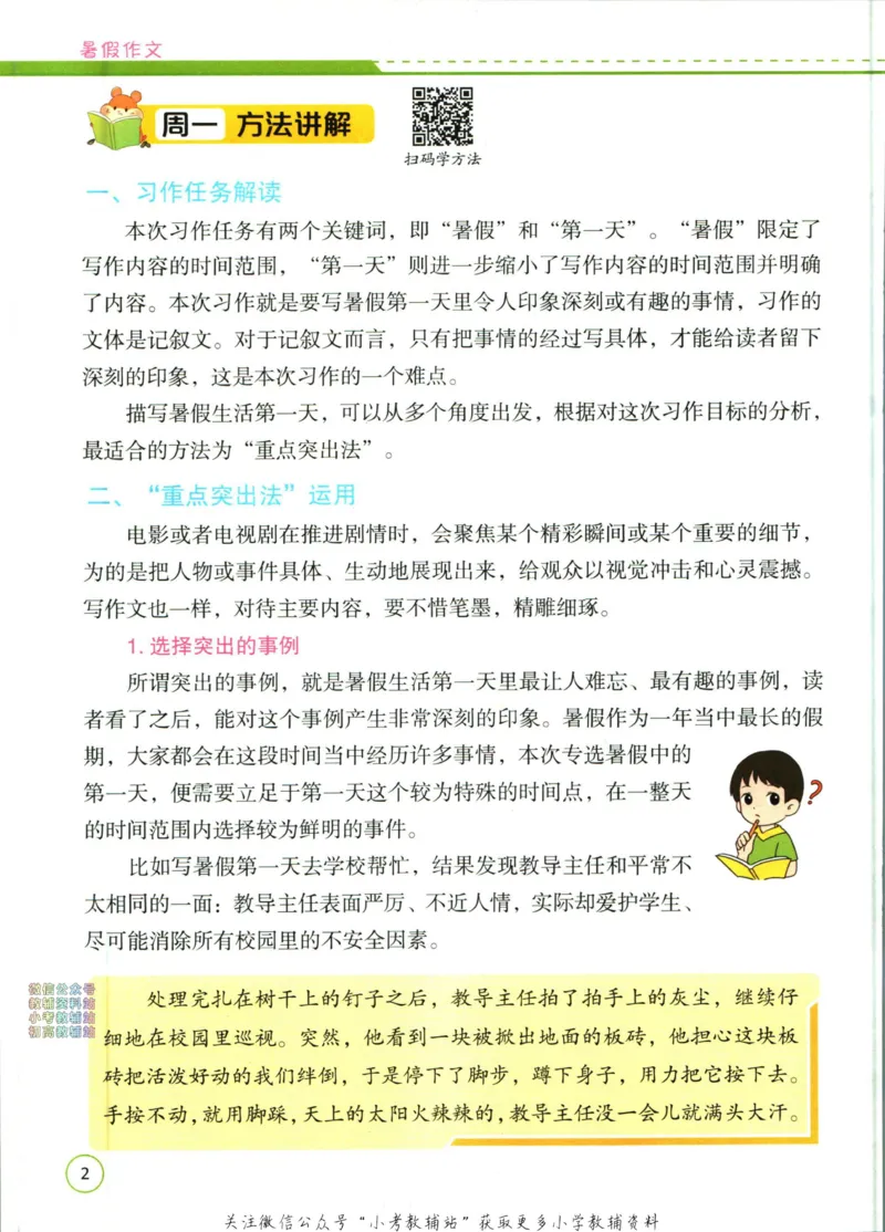《暑假作业暑假作文三升四衔接语文_小初高学习资料合集（每天更新）_汉知简教辅暑假作业_暑假作业暑假作文》第10页预览