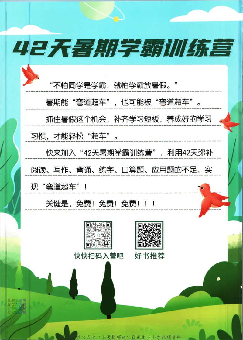 《暑假作业暑假作文三升四衔接语文_小初高学习资料合集（每天更新）_汉知简教辅暑假作业_暑假作业暑假作文》第2页预览