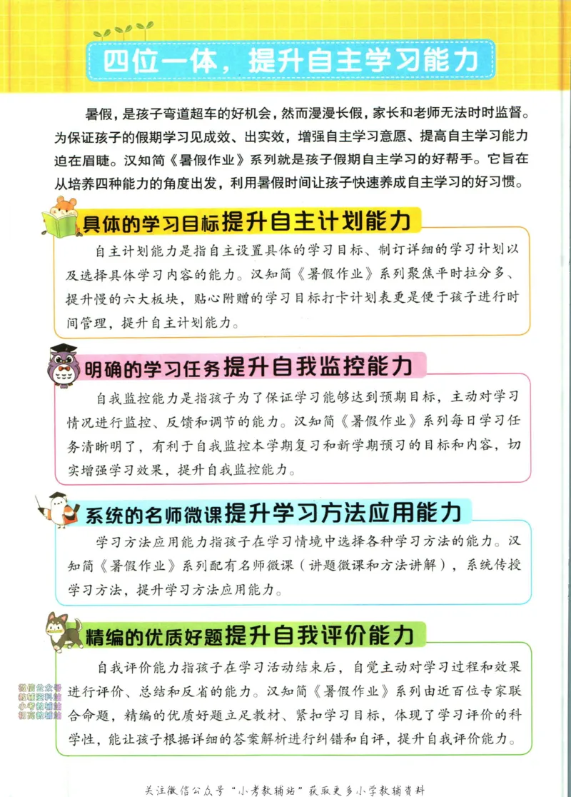 《暑假作业暑假作文三升四衔接语文_小初高学习资料合集（每天更新）_汉知简教辅暑假作业_暑假作业暑假作文》第4页预览
