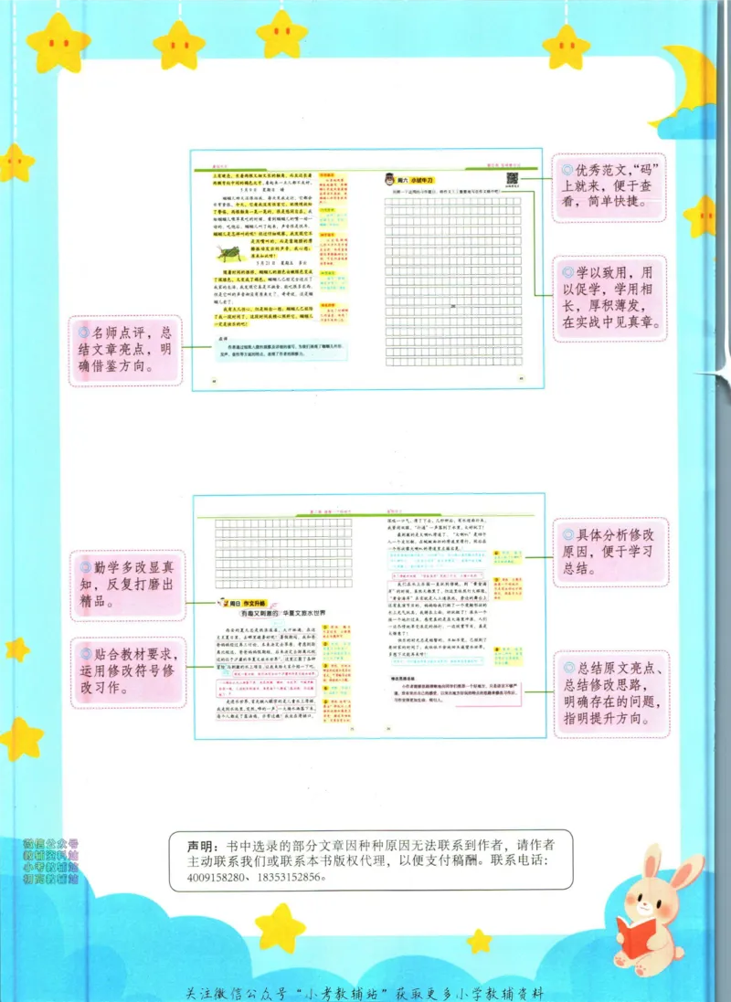 《暑假作业暑假作文三升四衔接语文_小初高学习资料合集（每天更新）_汉知简教辅暑假作业_暑假作业暑假作文》第6页预览