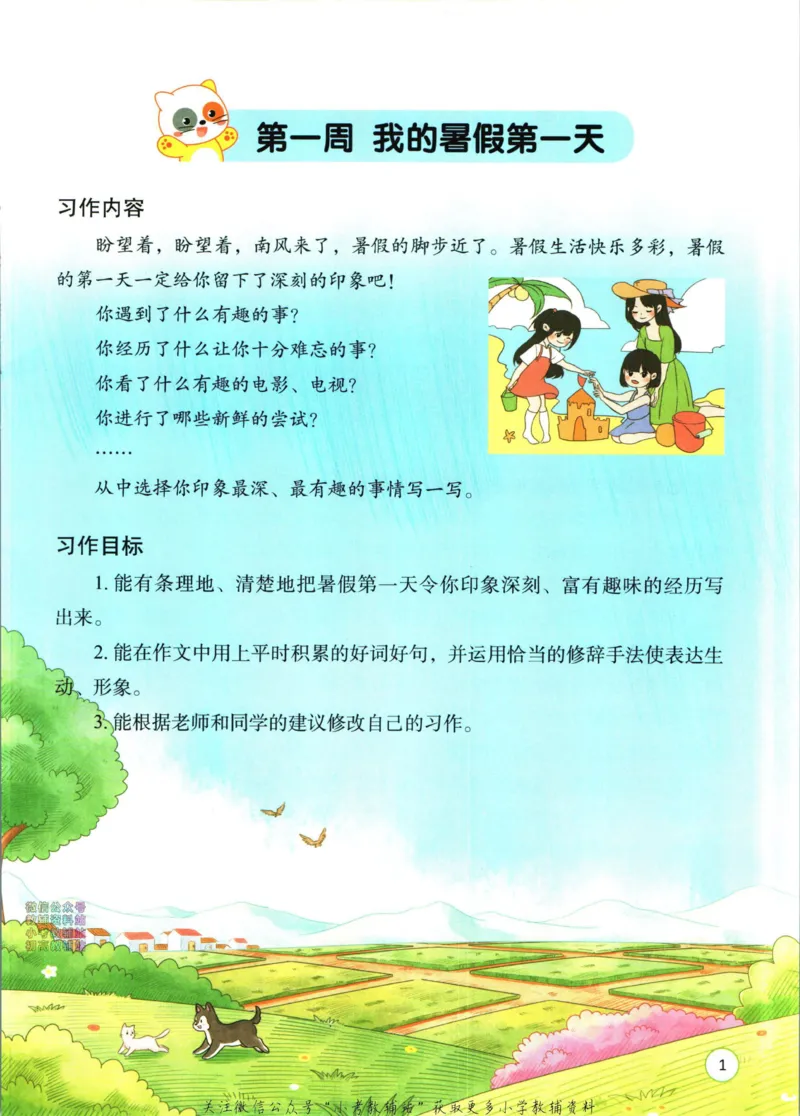 《暑假作业暑假作文三升四衔接语文_小初高学习资料合集（每天更新）_汉知简教辅暑假作业_暑假作业暑假作文》第9页预览
