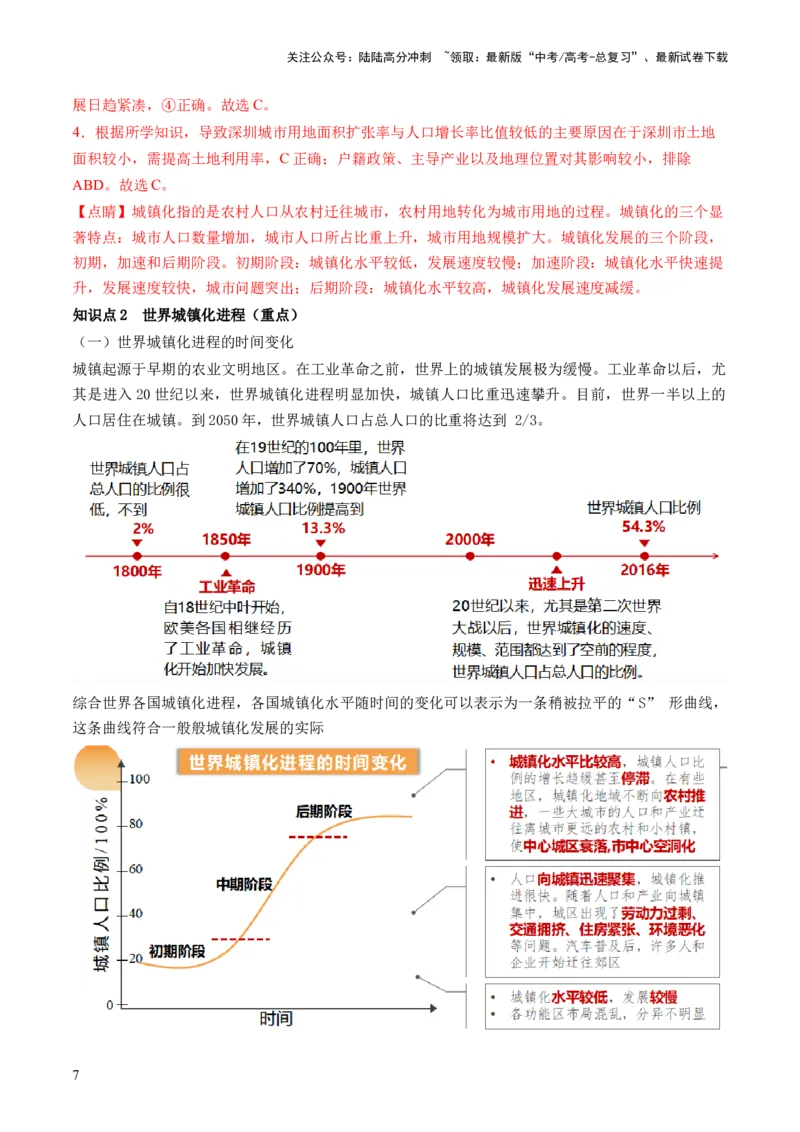 《第23讲城镇化（讲义）（解析版）_07-地理-高考总复习_一轮复习_2024年_2024年高考地理一轮复习讲练测（课件+讲义+练习）（新高考）_讲义+练习》第7页预览