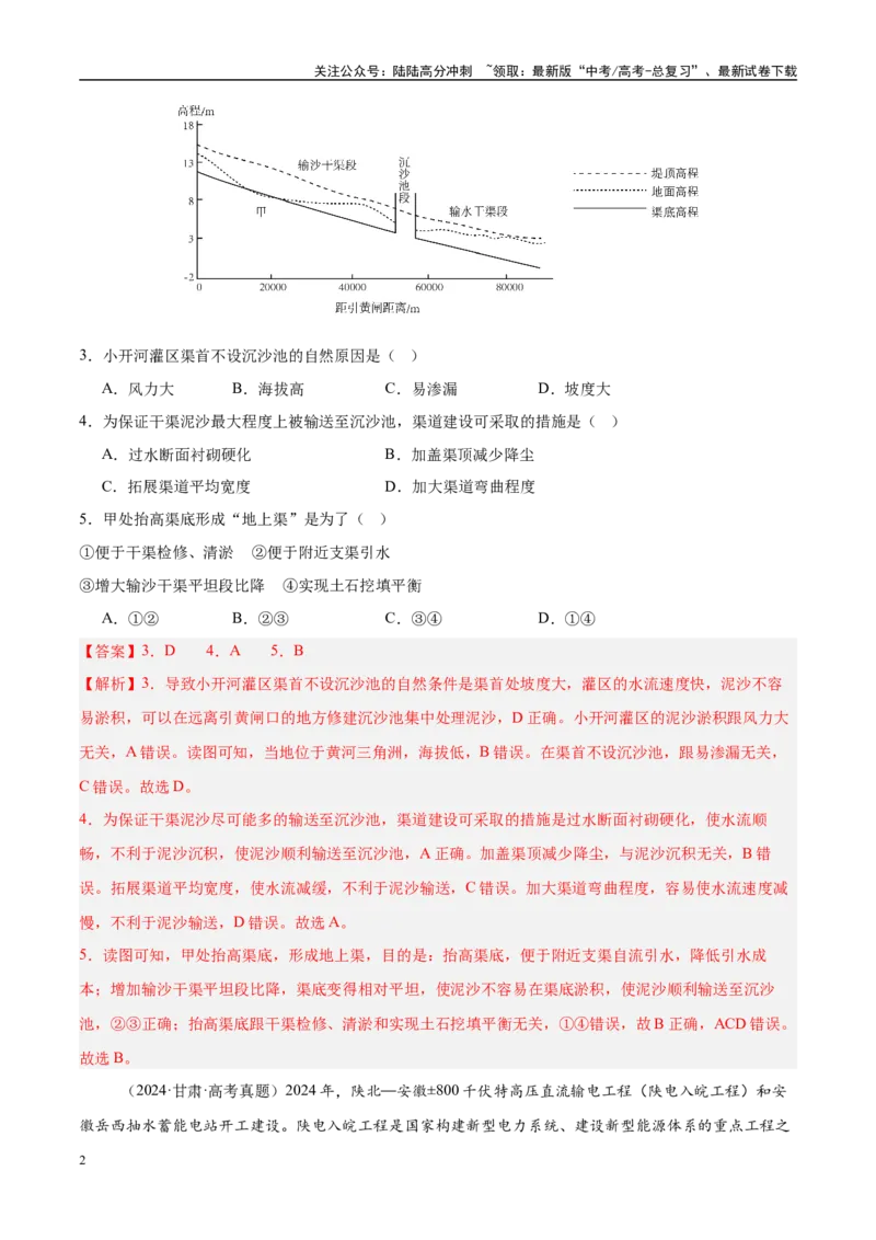 《第33讲流域内协调发展与资源的跨区域调配、产业转移与国际合作（好题冲关）（教师版）_07-地理-高考总复习_一轮复习_2025年_2025年高考地理一轮复习考点精讲精练（新高考通用）》第2页预览
