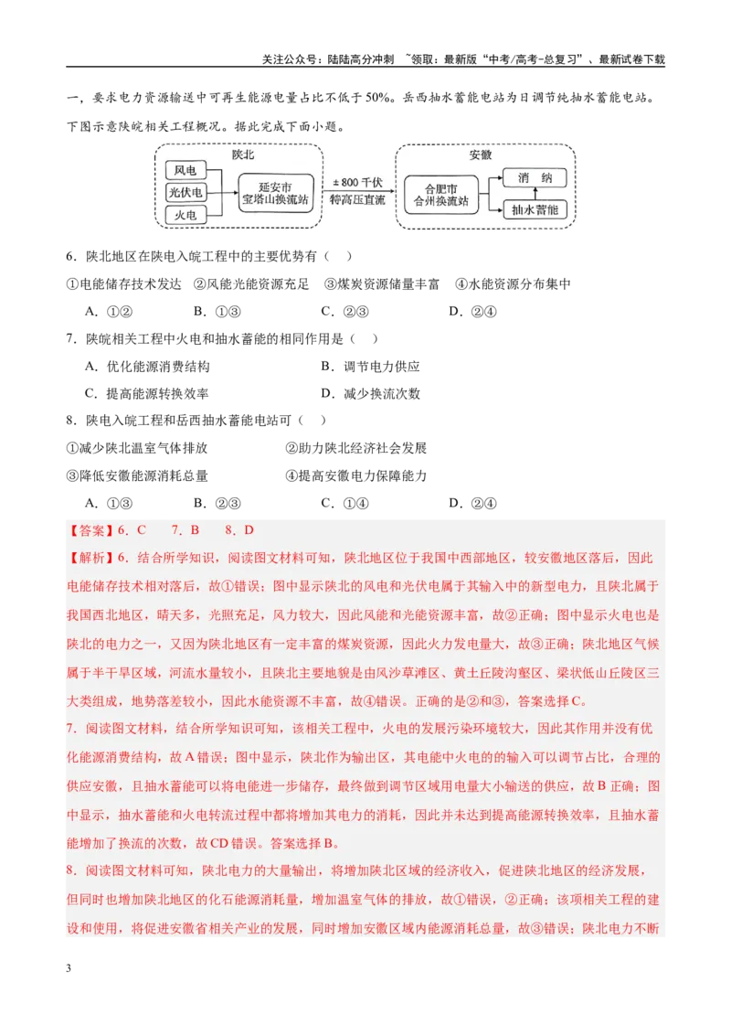 《第33讲流域内协调发展与资源的跨区域调配、产业转移与国际合作（好题冲关）（教师版）_07-地理-高考总复习_一轮复习_2025年_2025年高考地理一轮复习考点精讲精练（新高考通用）》第3页预览