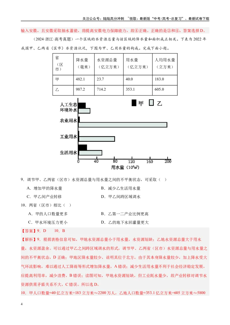 《第33讲流域内协调发展与资源的跨区域调配、产业转移与国际合作（好题冲关）（教师版）_07-地理-高考总复习_一轮复习_2025年_2025年高考地理一轮复习考点精讲精练（新高考通用）》第4页预览