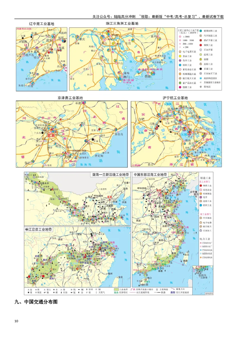 《秘籍11高考地理常用地图汇集-（新高考专用）_07-地理-高考总复习_专项复习_2024年_2024年高考考地理考前冲刺》第10页预览